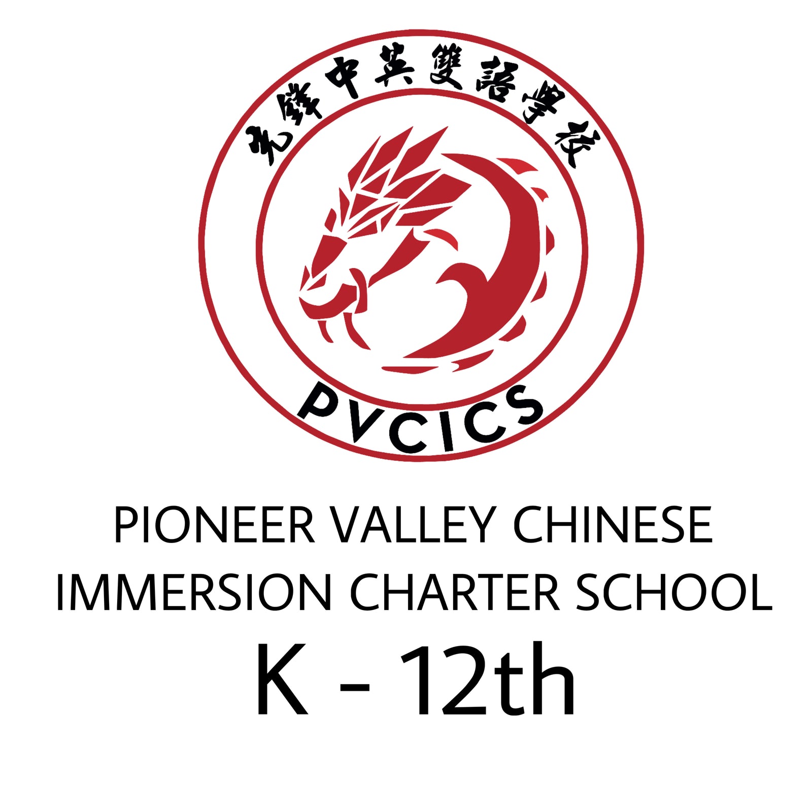 Pioneer Valley Chinese Immersion Charter School